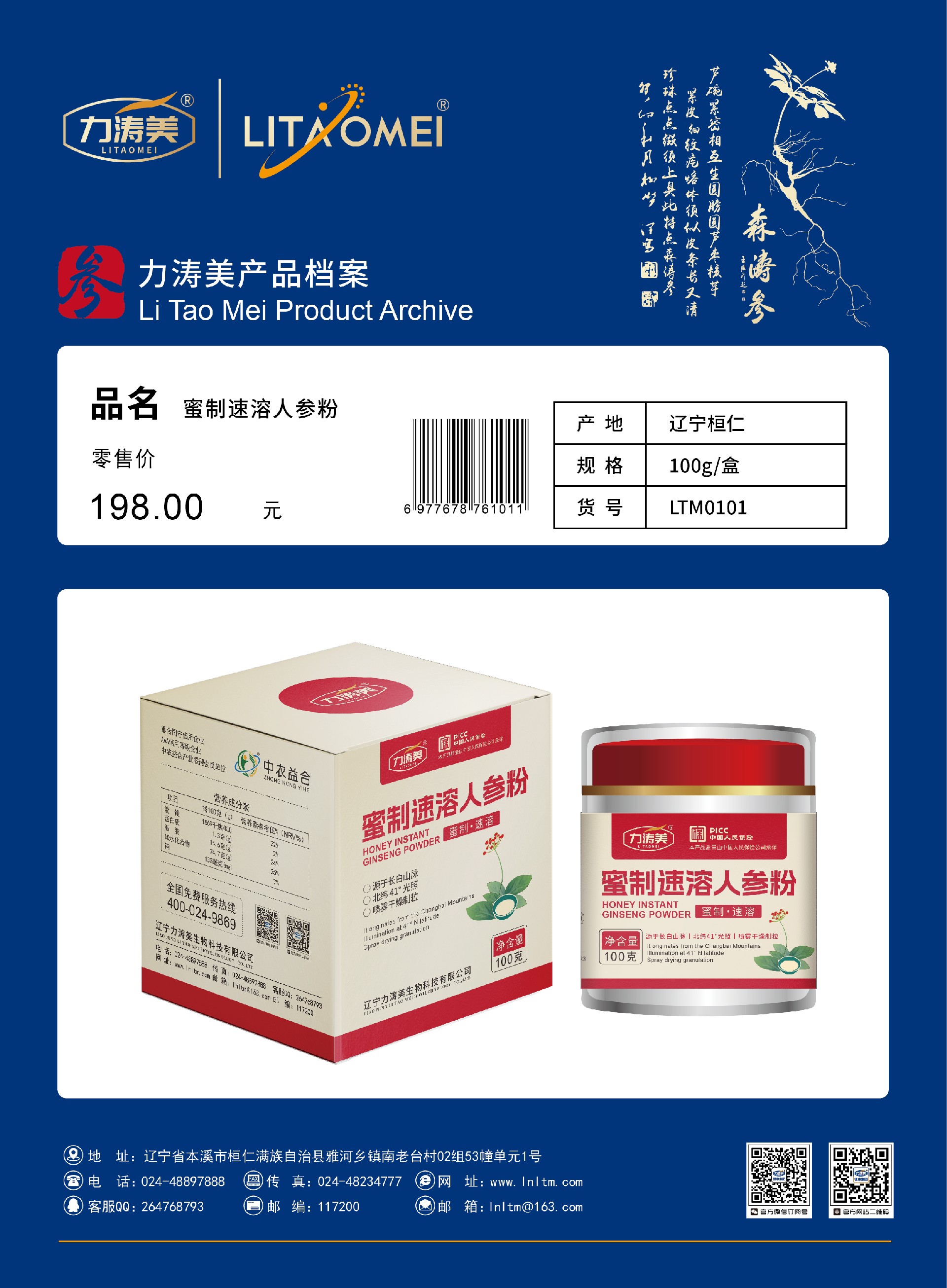 货号：LTM0101 蜜制速溶人参粉